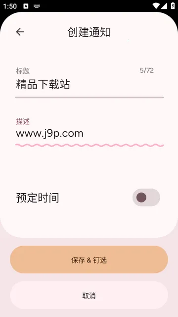 Pinnit֪ͨ�̶�����