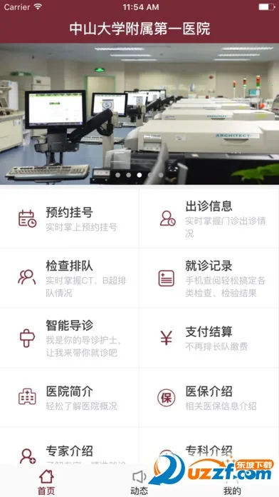 ������ɽһԺҽ����v6.8.0 �ٷ�����