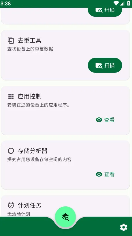 SD Maid SE�����ֻ���v1.5.7-rc0 �ٷ�����