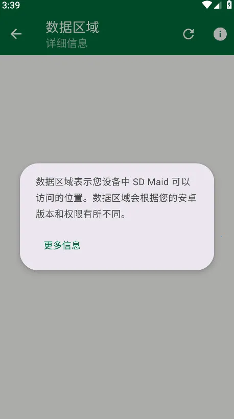 SD Maid SE�����ֻ���v1.5.7-rc0 �ٷ�����