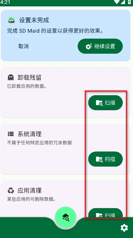 SD Maid SE�����ֻ���