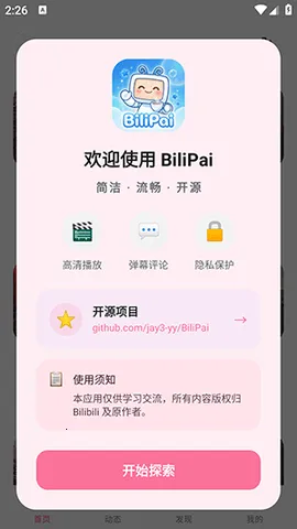 BiliPai(Bվ����������)v5.1.3 ��׿��