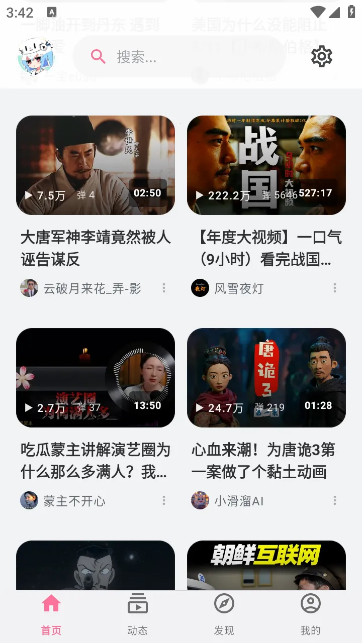 BiliPai(Bվ����������)v5.1.3 ��׿��