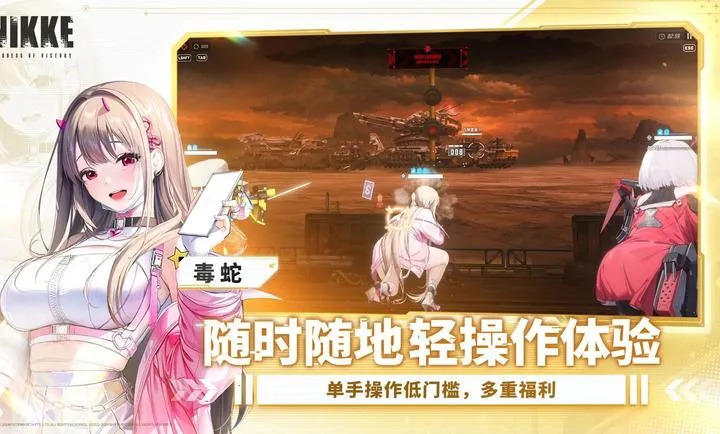 ʤ��Ů��NIKKE���ʷ���װ��(�ݼ����RPG��Ϸ)v142.12.2 ��׿��