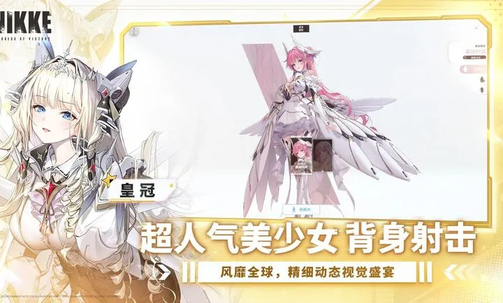 ʤ��Ů��NIKKE���ʷ���װ��(�ݼ����RPG��Ϸ)v142.12.2 ��׿��