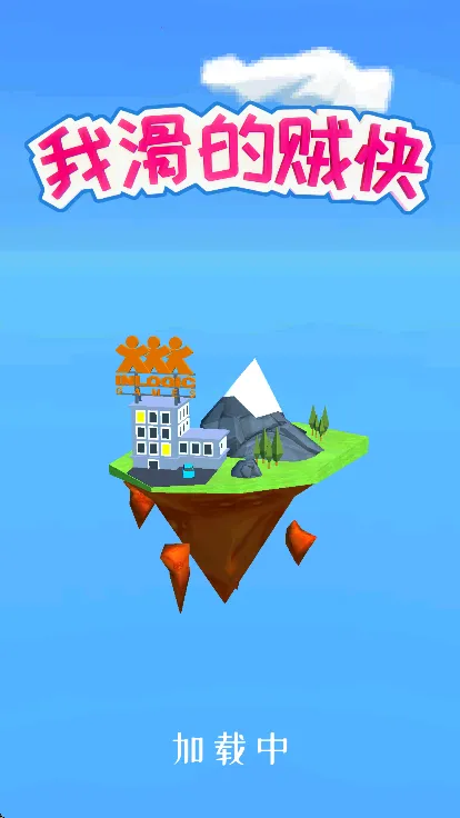 �һ�������(ˮ�ϴ�����Ϸ)v1.0.1 �ٷ�����