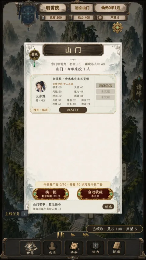 修仙门派2安卓版手机版 修仙门派2安卓版手机版