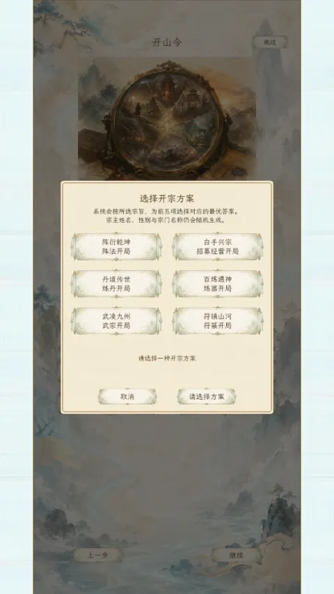 修仙门派2安卓版手机版 修仙门派2安卓版手机版