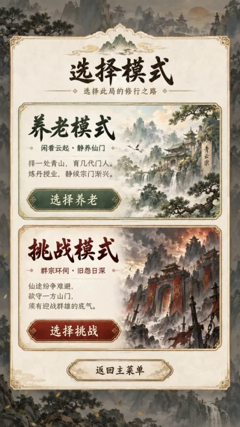 修仙门派2安卓版手机版 修仙门派2安卓版手机版