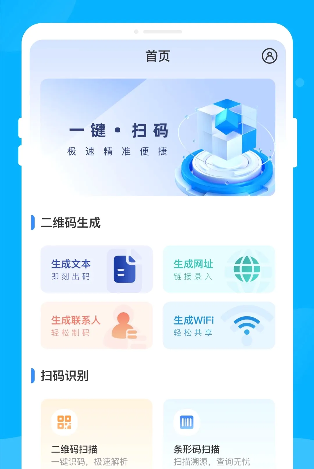�ʶ��ά��������׿���ֻ���v1.0.0 �ٷ�����