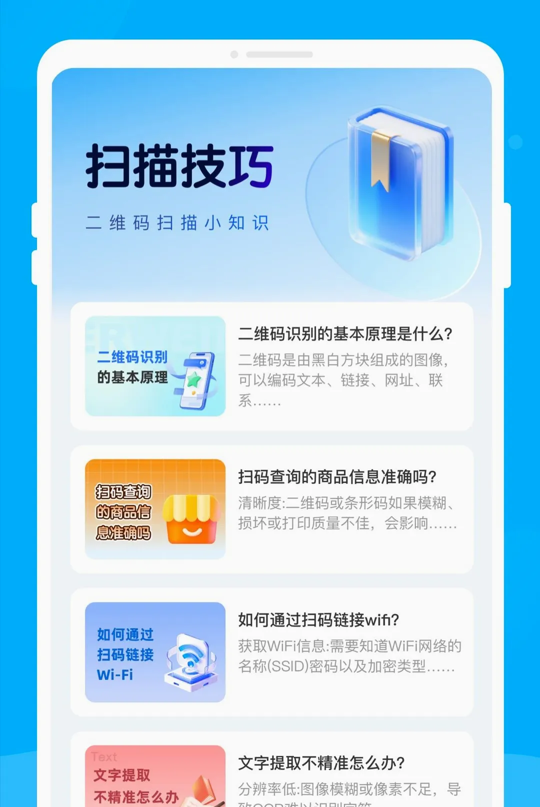 �ʶ��ά��������׿���ֻ���v1.0.0 �ٷ�����