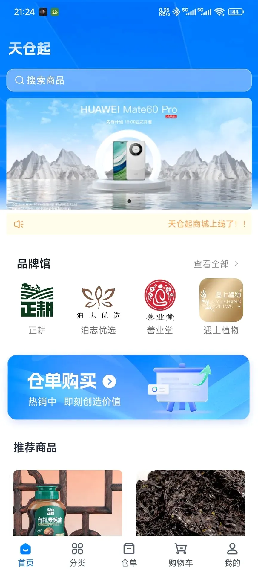 天仓起2026最新版本 天仓起2026最新版本