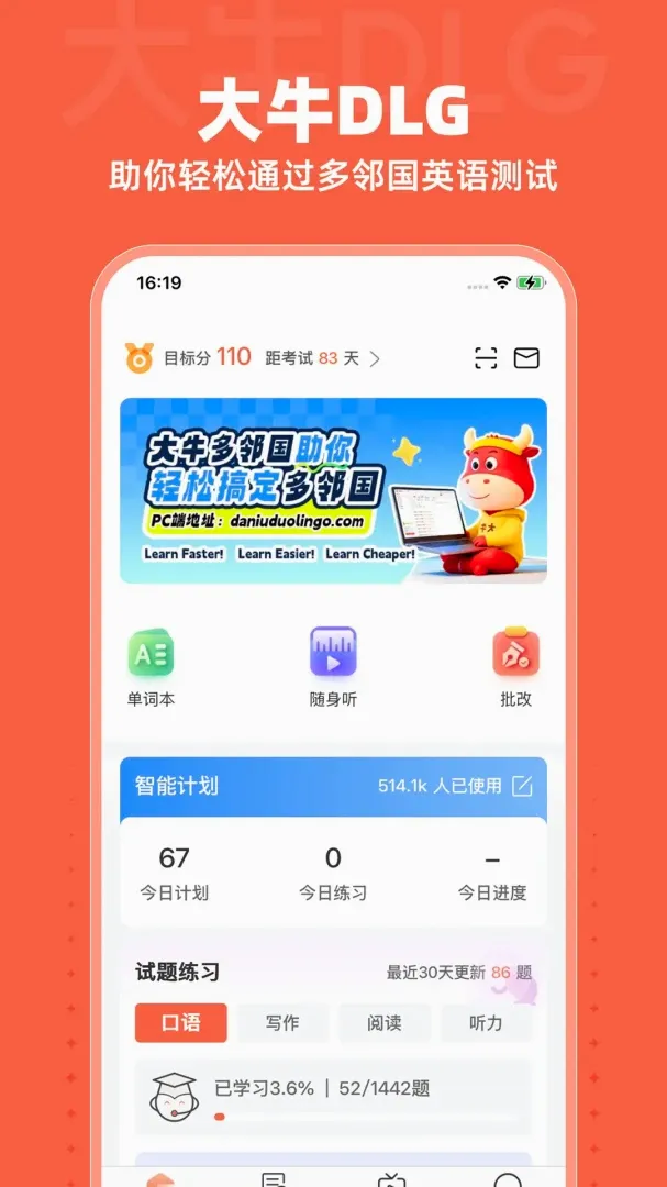 大牛DLG(英语备考平台) 大牛DLG(英语备考平台)