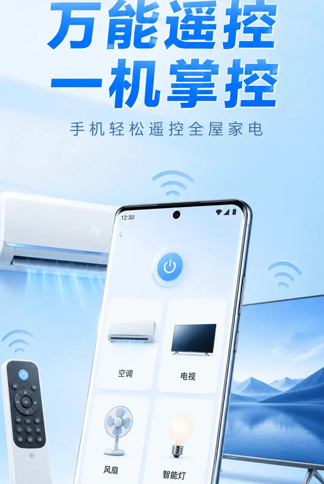 ����ң�����յ���������(�ֻ�ң�ؼҵ�)v1.0.0 ��׿��