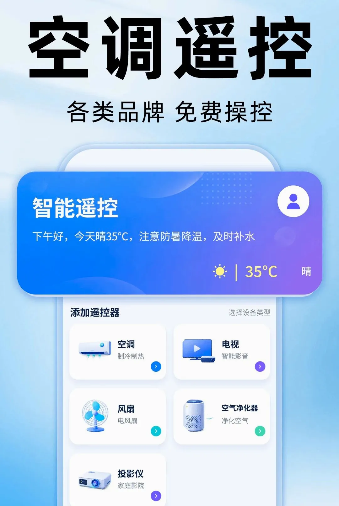 ����ң�����յ���������(�ֻ�ң�ؼҵ�)v1.0.0 ��׿��