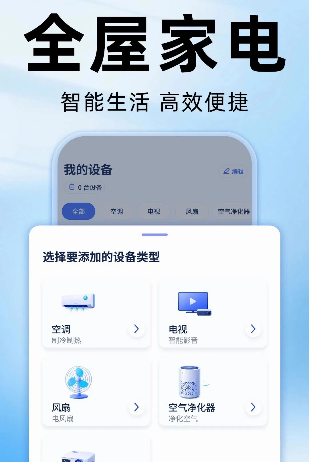 ����ң�����յ���������(�ֻ�ң�ؼҵ�)v1.0.0 ��׿��