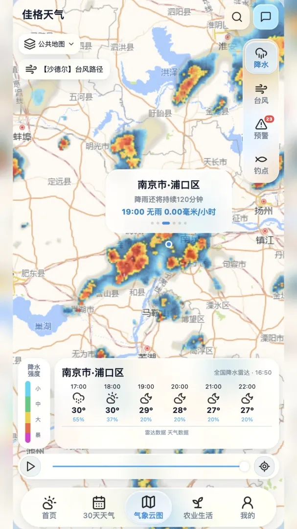 佳格气象安卓版手机版 佳格气象安卓版手机版
