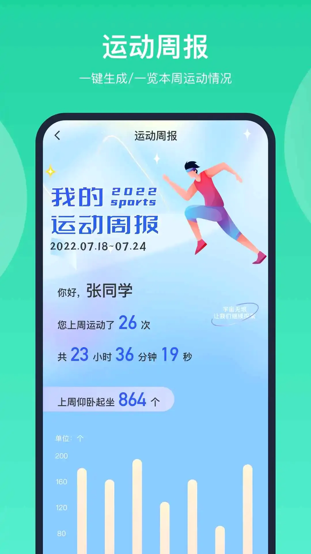 �ǻ�����(AI�˶�ָ��)v1.4.0.3.5 �ֻ���