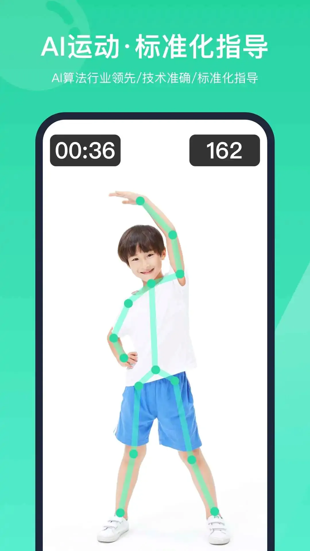 �ǻ�����(AI�˶�ָ��)v1.4.0.3.5 �ֻ���