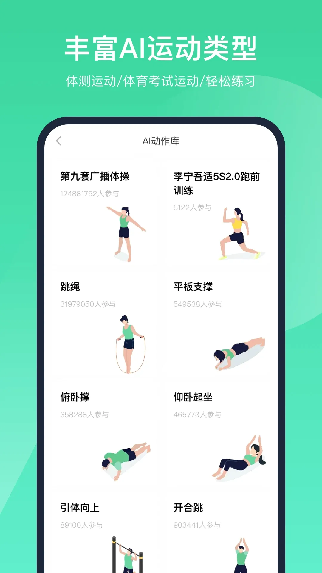 �ǻ�����(AI�˶�ָ��)v1.4.0.3.5 �ֻ���
