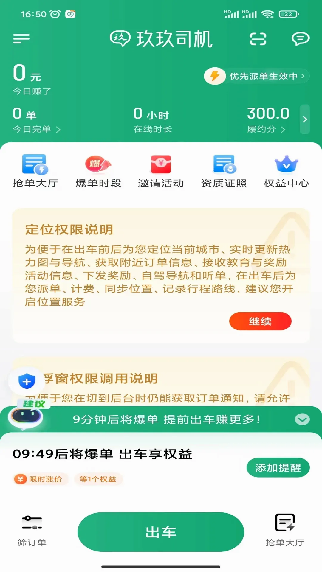 ����˾����(˾���ӵ�����)v1.25.20 �ֻ���