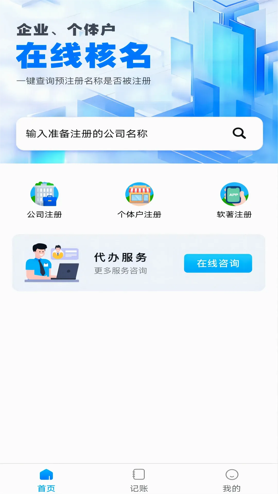 ��˾ע�ᱦ(��Ч���˹���)v1.0.1 ��׿��