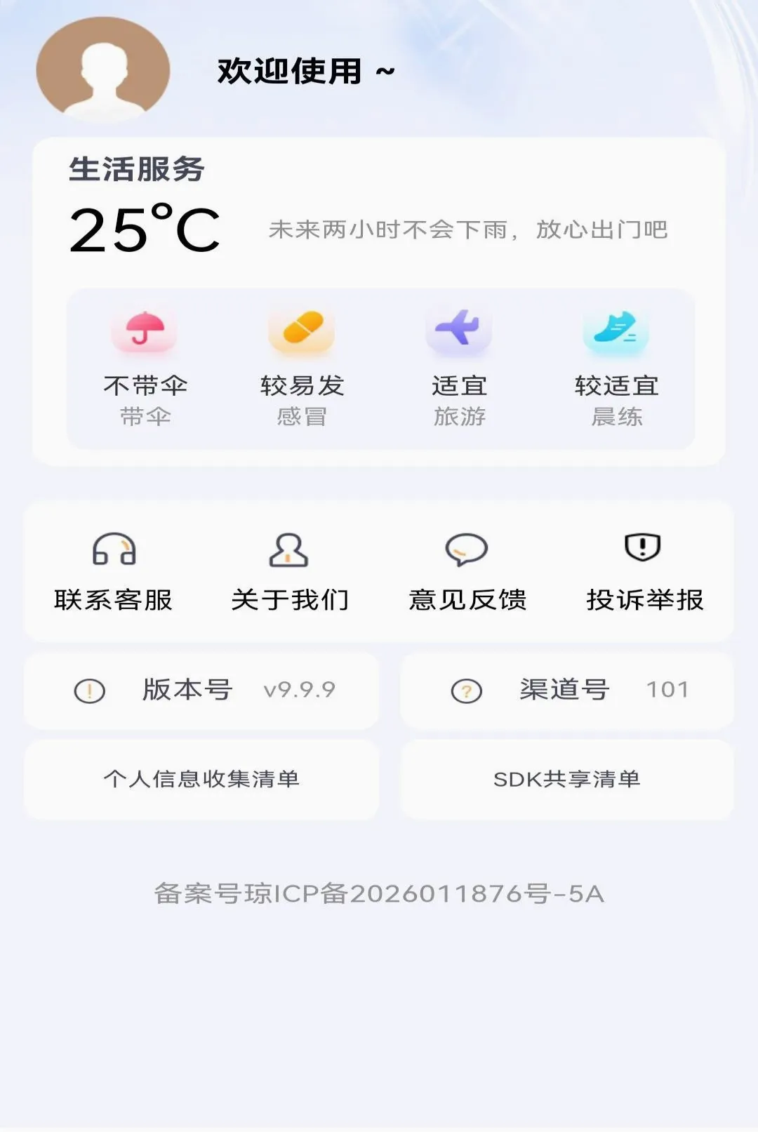 ����Ԥ��ʵʱ���ر�����2026�ٷ����°汾v1.0.0 �ٷ�����
