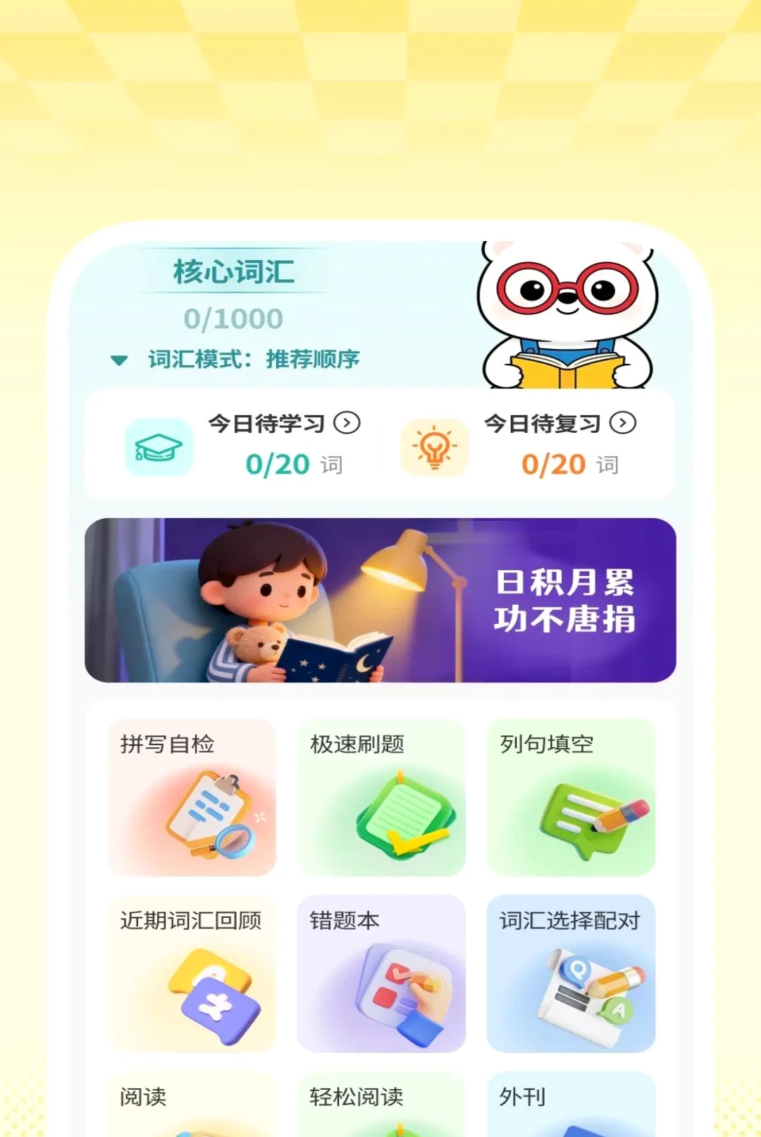 ȫ��������Ѳ�����(ȫ��ѧϰ����)v1.0.2 ��׿��