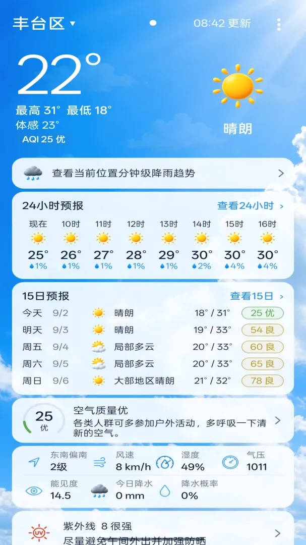 天气准时本地预报软件最新手机版 天气准时本地预报软件最新手机版