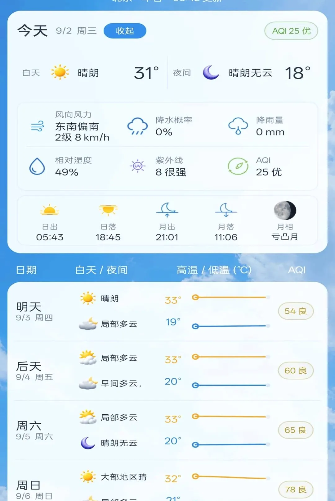 ����׼ʱ����Ԥ�����������ֻ���v1.0.1 �ٷ�����