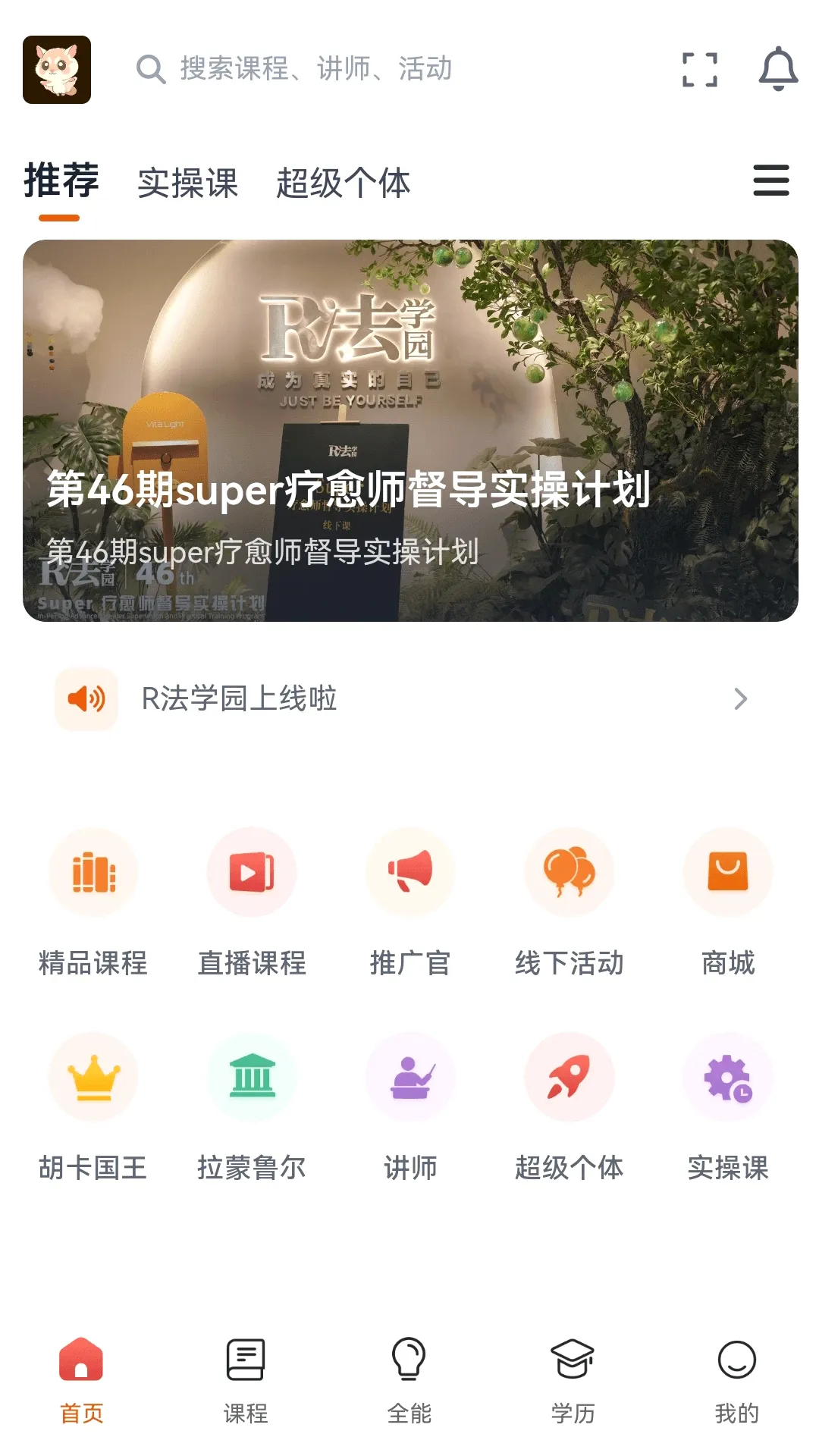 R��ѧ԰(��������ʦ����)v1.2.1 �ٷ�����