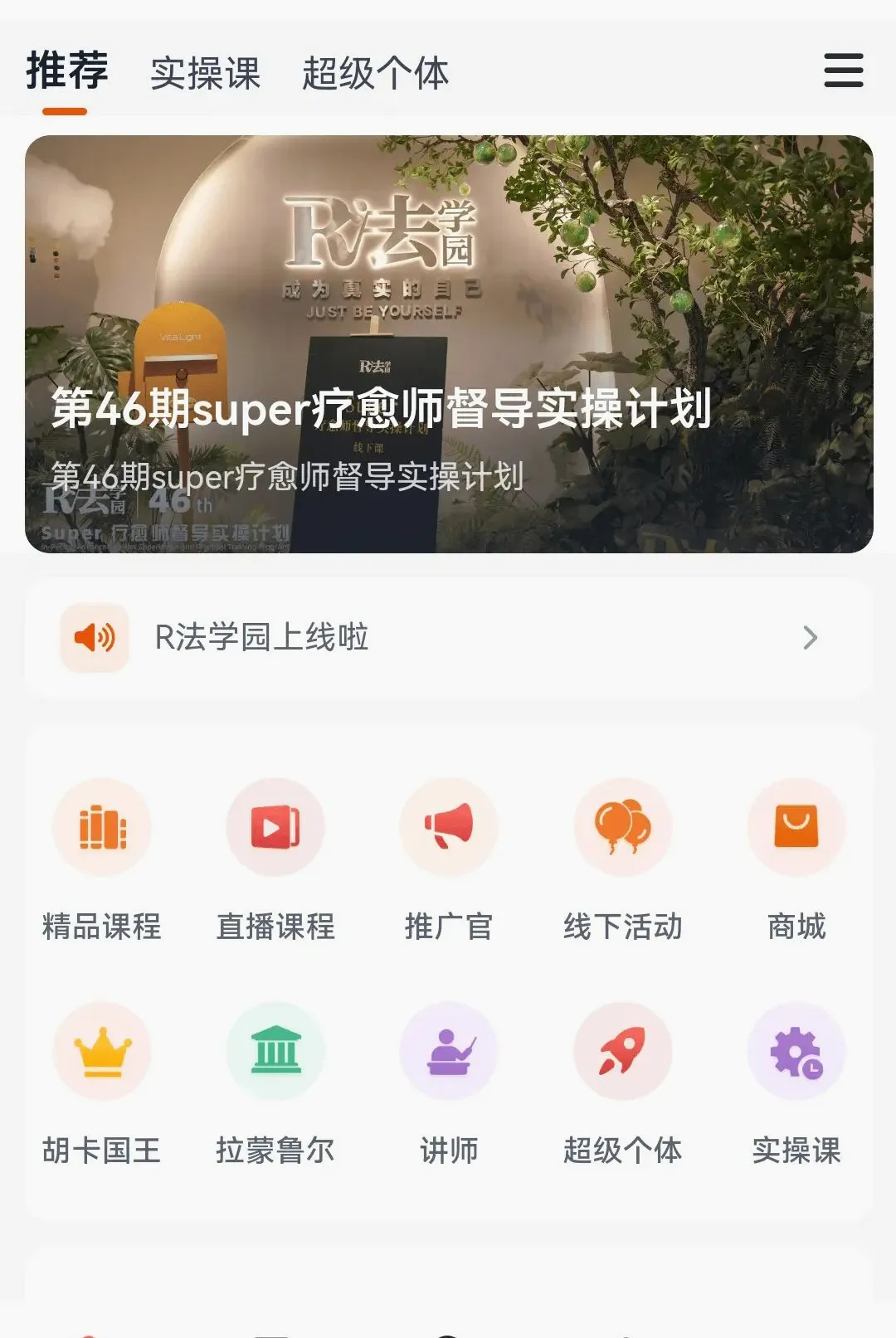 R��ѧ԰(��������ʦ����)v1.2.1 �ٷ�����