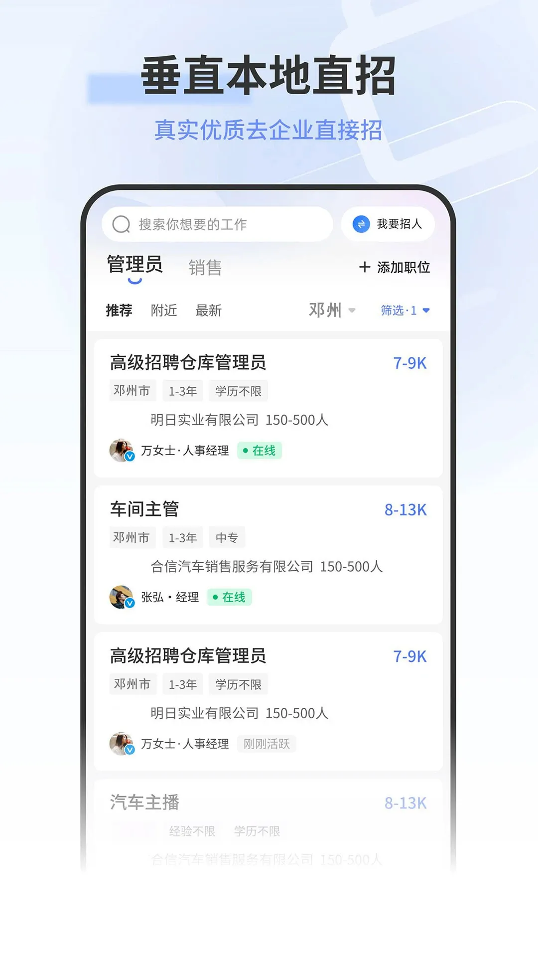 邓州人力资源网客户端2026官方最新版本 邓州人力资源网客户端2026官方最新版本
