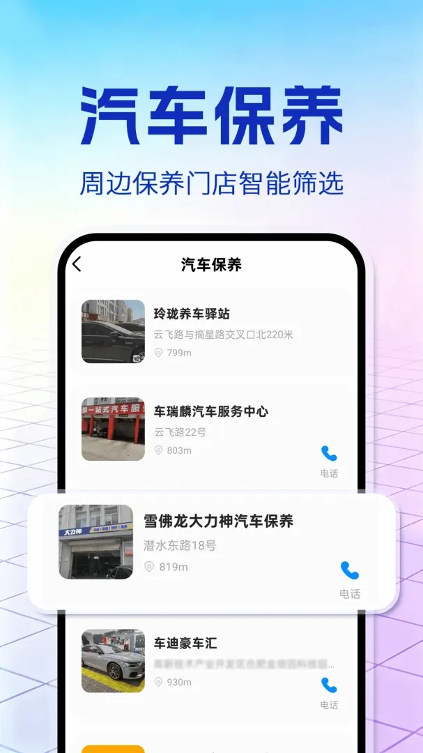 车主安全出行(汽车生活服务工具) 车主安全出行(汽车生活服务工具)