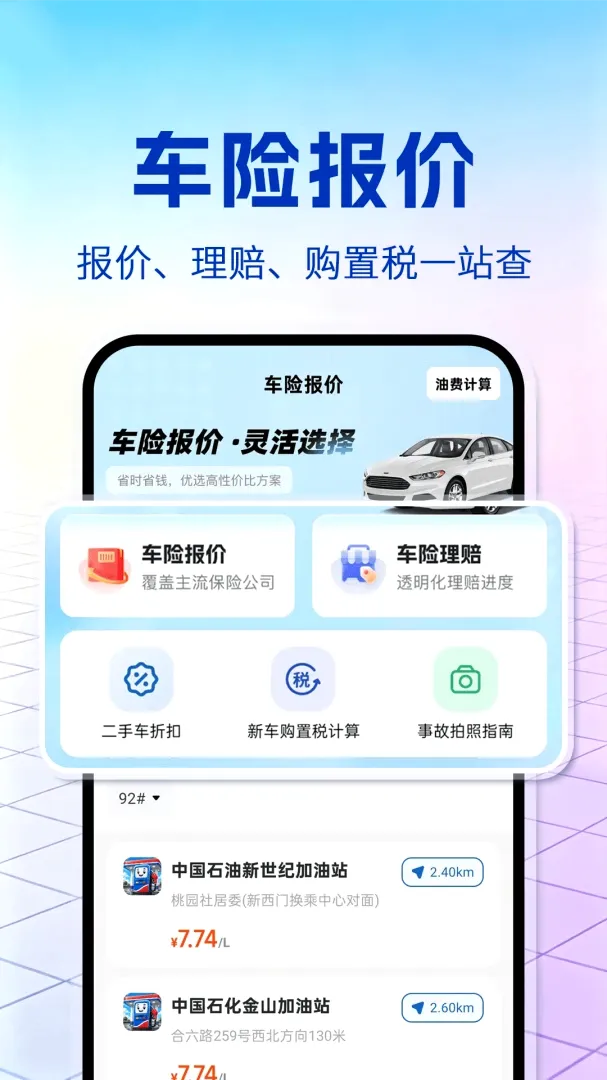 车主安全出行(汽车生活服务工具) 车主安全出行(汽车生活服务工具)