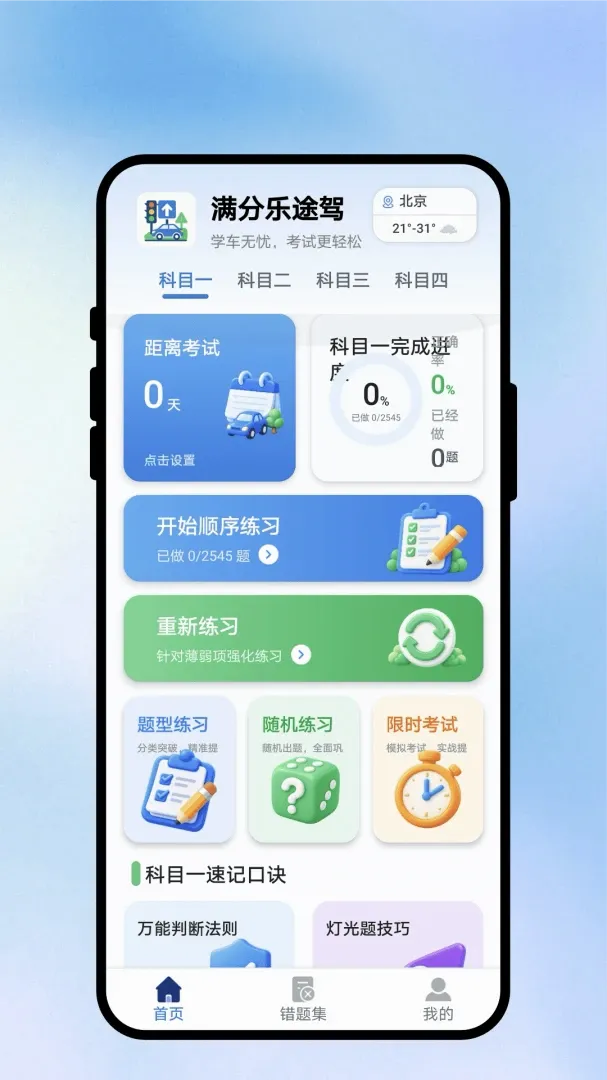 满分乐途驾考APP2026官方最新版本 满分乐途驾考APP2026官方最新版本