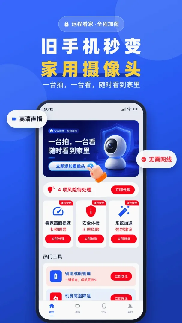 手机一键远程监控看家软件(旧手机变监控设备) 手机一键远程监控看家软件(旧手机变监控设备)