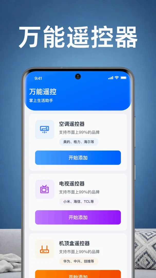 ���ҿյ�ң������APP(���ܼҵ�ң������)v1.0.1.1003 �ٷ�����