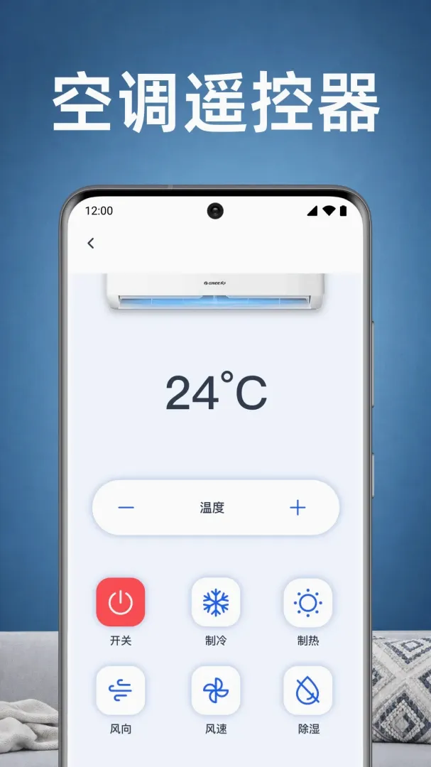 美家空调遥控速配APP(智能家电遥控助手) 美家空调遥控速配APP(智能家电遥控助手)