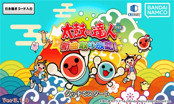 太鼓の達人2026官方最新版本