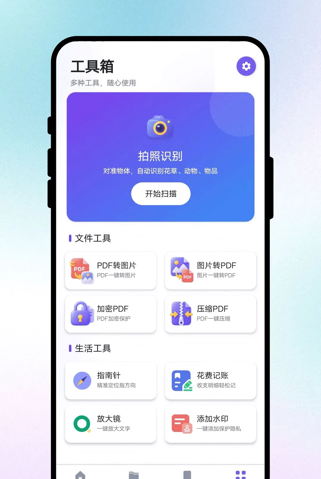 ����ͨ�ķ�������(ʵ�ù���APP)v1.0.1 �ֻ���