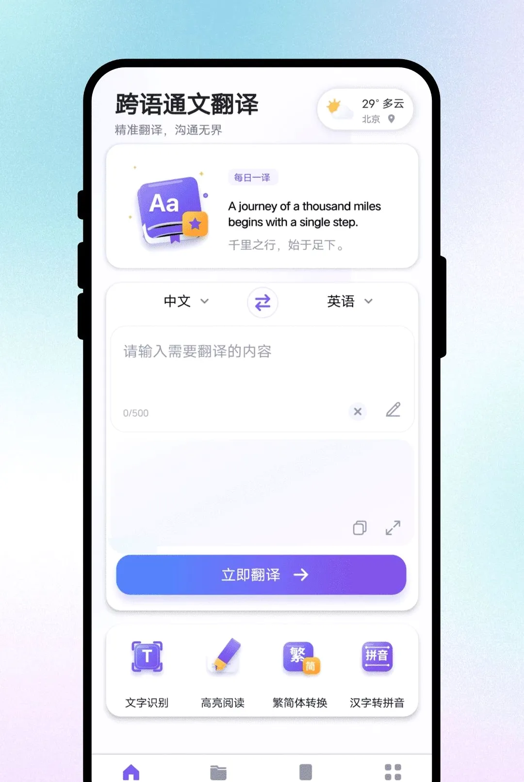 ����ͨ�ķ�������(ʵ�ù���APP)v1.0.1 �ֻ���