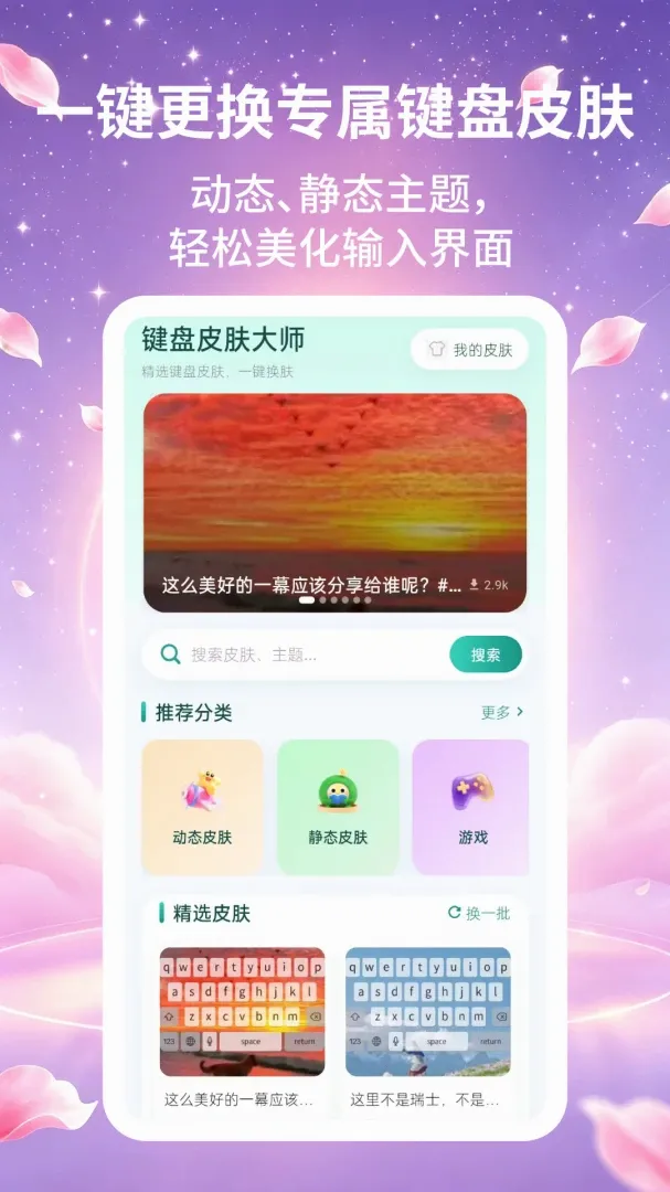 键盘皮肤大师软件(键盘美化工具) 键盘皮肤大师软件(键盘美化工具)