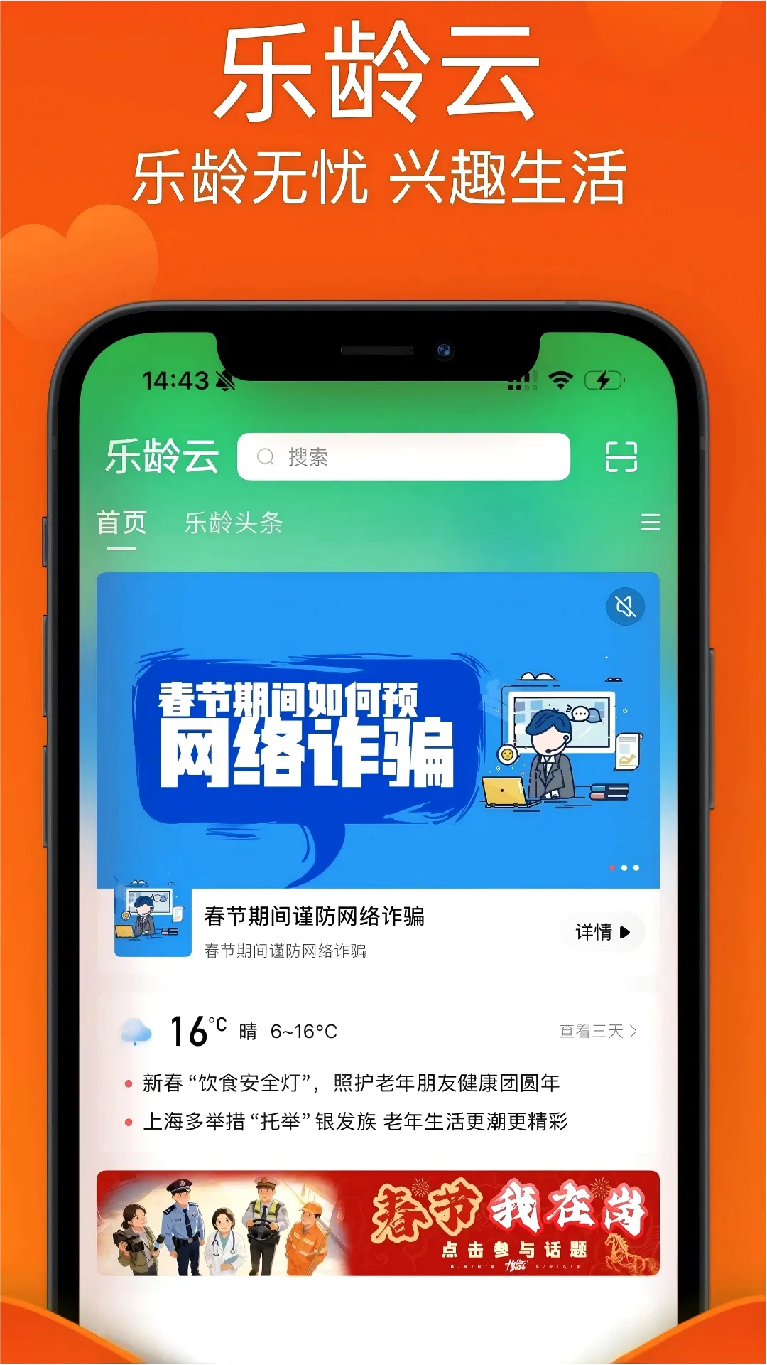 乐龄云APP2026官方最新版本 乐龄云APP2026官方最新版本