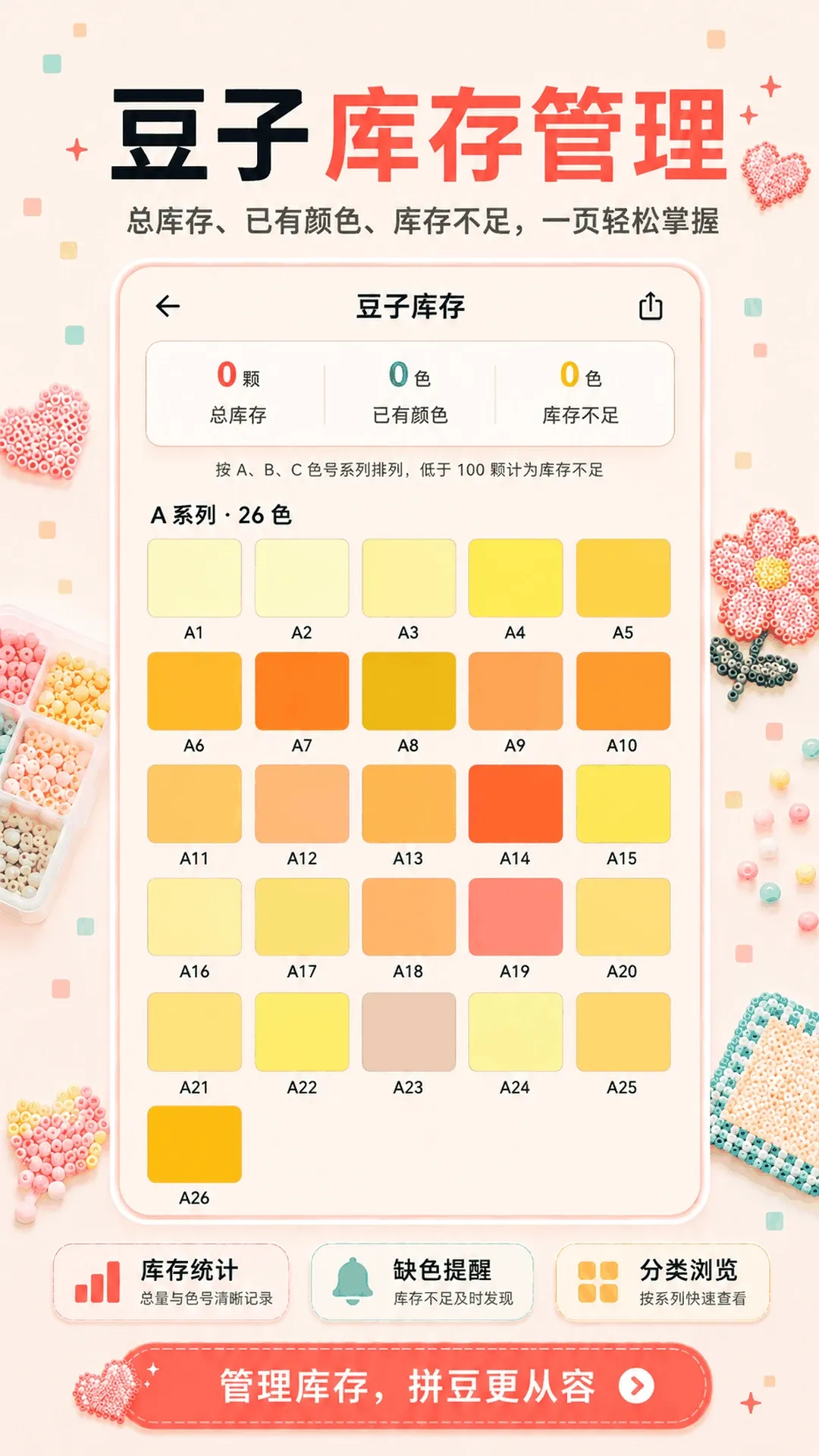 拼豆图纸库APP(拼豆创作工具) 拼豆图纸库APP(拼豆创作工具)