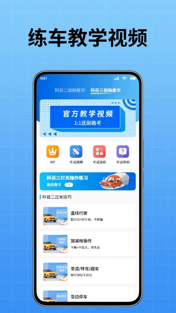 驾校小精灵(驾考学习辅助) 驾校小精灵(驾考学习辅助)