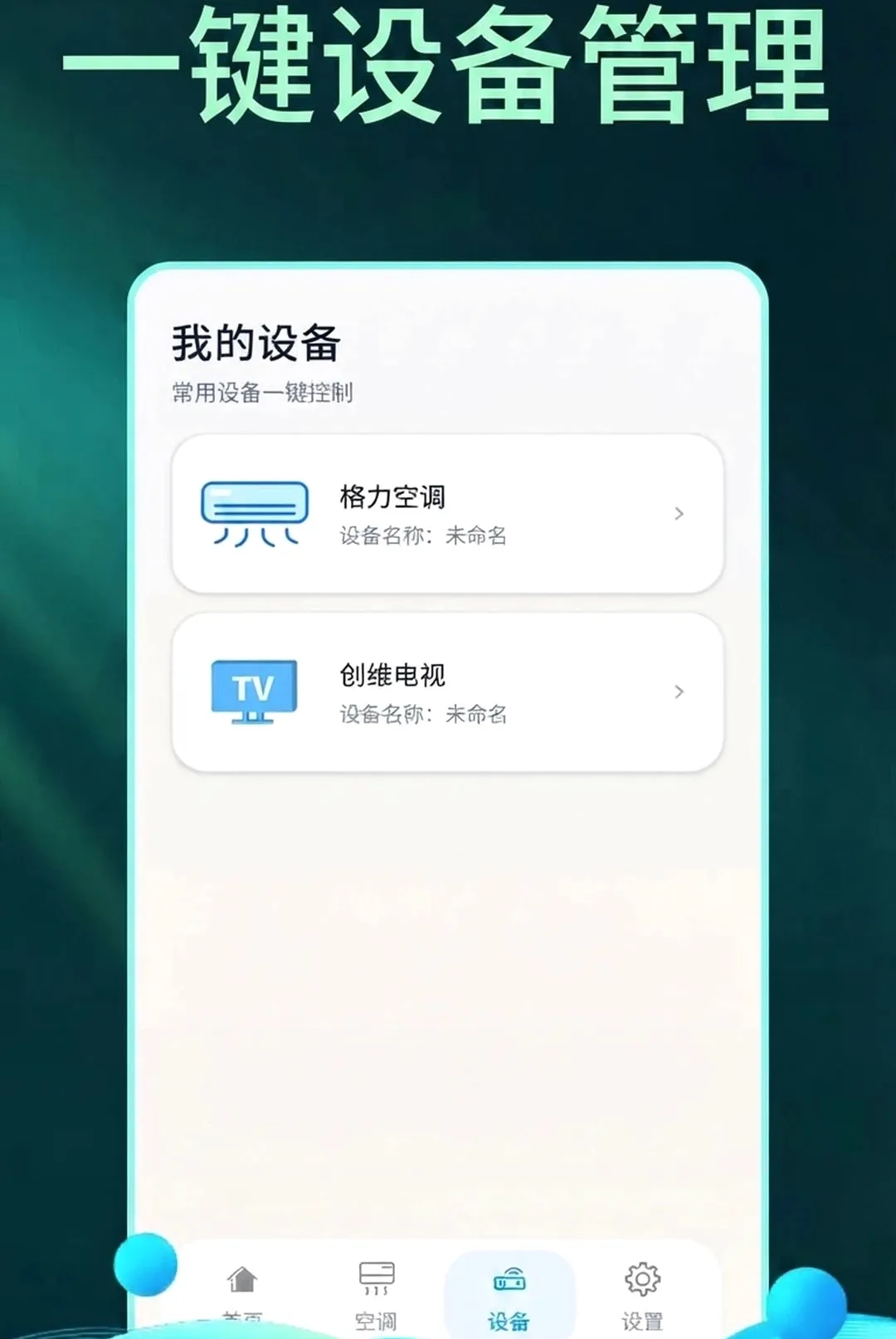 ���ܿյ�����ң����������(�ҵ�ң�ع���)v1.0.9 �ٷ�����