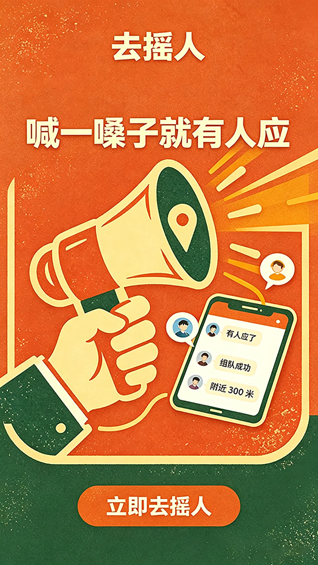 ȥҡ��(���ﻥ���罻)v1.0.4 �ֻ���