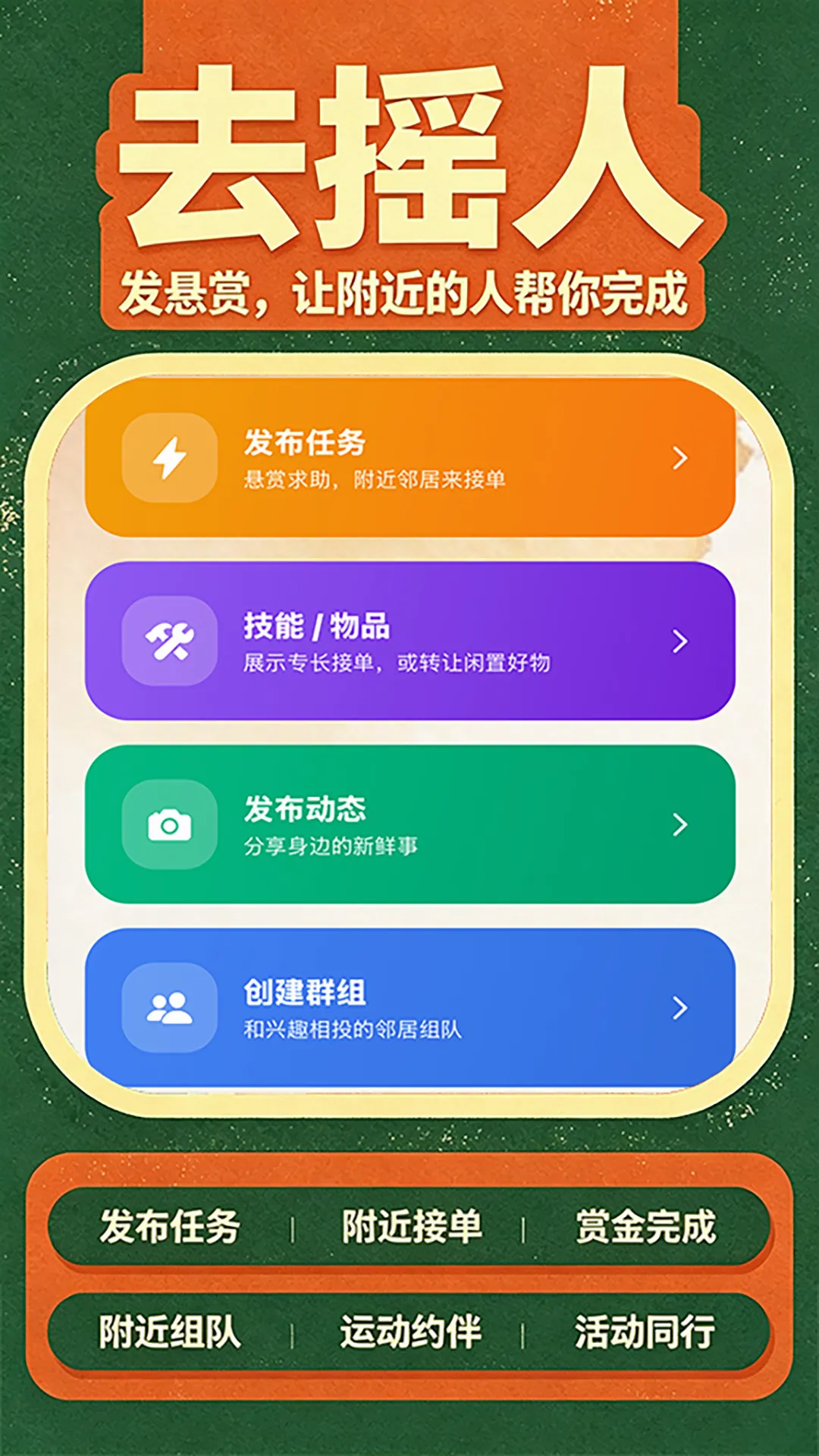 ȥҡ��(���ﻥ���罻)v1.0.4 �ֻ���