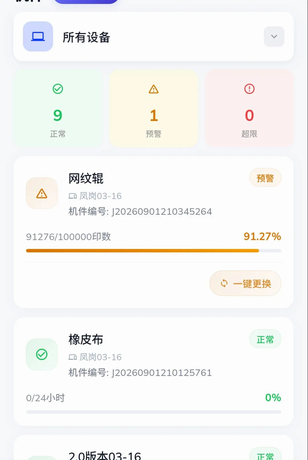 ӡèӡ���ն�(�豸������ά)v1.0.0 �ֻ���